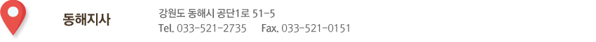 동해지사 강원도 동해시 구호동 229-27번지